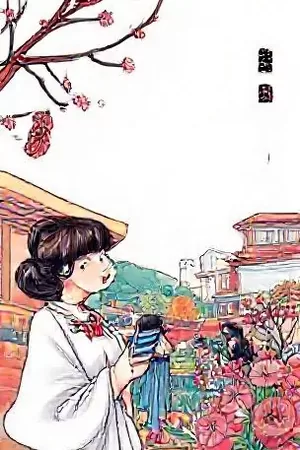 素笔封神记完结国漫竖版封面